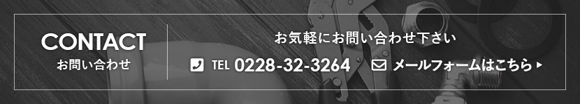 お気軽にお問い合わせください